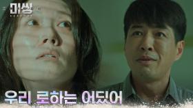 정신병원에 갇힌 와이프 찾은 김하언 父, 행방 묘연한 아들에 절규 | tvN 230103 방송