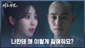 17화. '당신을 돕는 게 당연하죠' 령소, 자신을 진심으로 걱정한 호비에 미소 | 중화TV 230102 방송