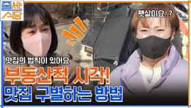 맛없는 건 절대 못 먹는다는 홍수현의 맛집인지 아닌지 구별하는 방법! | tvN 230102 방송