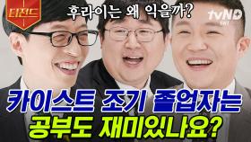 궁금할 때 이짜나요옹~ 한국의 모든 괴물👹이 궁금한 곽재식 작가! 카이스트 졸업해도 회사는 힘들구나 ㅋㅋㅋㅋ😂 | #유퀴즈온더블럭 #티전드