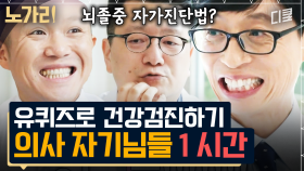 [#유퀴즈] 살면서 만나고 싶지 않은(?) 자기님들 모음🙏 나를 보지 않으려면 당장 