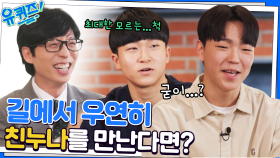 ＂나랑 상관없는 일..＂ 고3 남학생 자기님들이 누나를 대하는 태도..ㅋㅋㅋㅋ | tvN 230104 방송