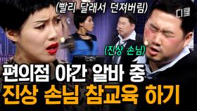 술꾼 코빅 여자들 in 편의점ㅣ코미디빅리그