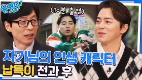 조정석 자기님의 연기 인생은 성장과 반전의 연속.. (ft. 팬한테 쫓긴 썰) | tvN 230104 방송