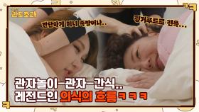 관자놀이.. 관자.. 간식 없나요? 의식의 흐름대로 마사지 받기ㅋㅋ (ft. 대릉원 둘) | tvN 230105 방송