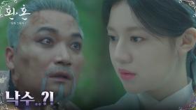 고윤정, 단주 조재윤 향해 기다려온 복수의 순간! | tvN 230107 방송