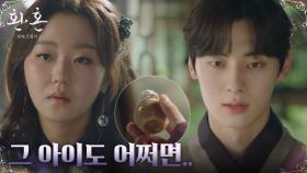 황민현, 서혜원에게서 환혼인을 조종하는 '방울약' 발견! | tvN 230107 방송