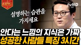 일반 학생과 상위 0.5% 학생의 차이는 바로.. 더 착하다?!😲 창의력 있는 아이로 키우기 위해선 '이것'을 발전시켜라🔧 | #어쩌다어른 #티전드