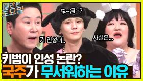 이국주가 놀토를 무서워하는 이유는..? (ft. 인성에 대해 들었나?) | tvN 230107 방송