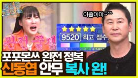 엽르신의 Super Combo!! 오늘도 시작된 붐청이 안무 복사 챌린지 | tvN 230107 방송