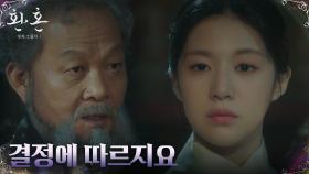 이재욱의 얼음돌을 회수하려는 만장회, 뜻에 따르려는 고윤정?! | tvN 230107 방송