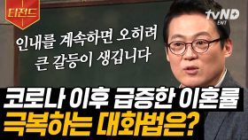 상황을 바꾸기 위해서는 상대방의 육체적 상태를 보라👪 ＂오전 면접 합격률이 높고 금요일 퇴근 전에는 정신적 에너지가 올라간다＂ 진실인가요❓ | #미래수업 #티전드