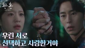 고윤정, 마지막 순간에 이재욱에게 전한 답장 ＂사랑해＂ | tvN 230108 방송