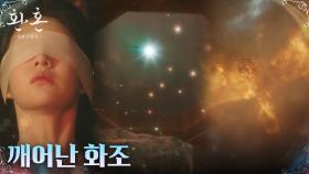 이재욱이 있는 경천대호로 화조를 날려보낸 고윤정 | tvN 230108 방송