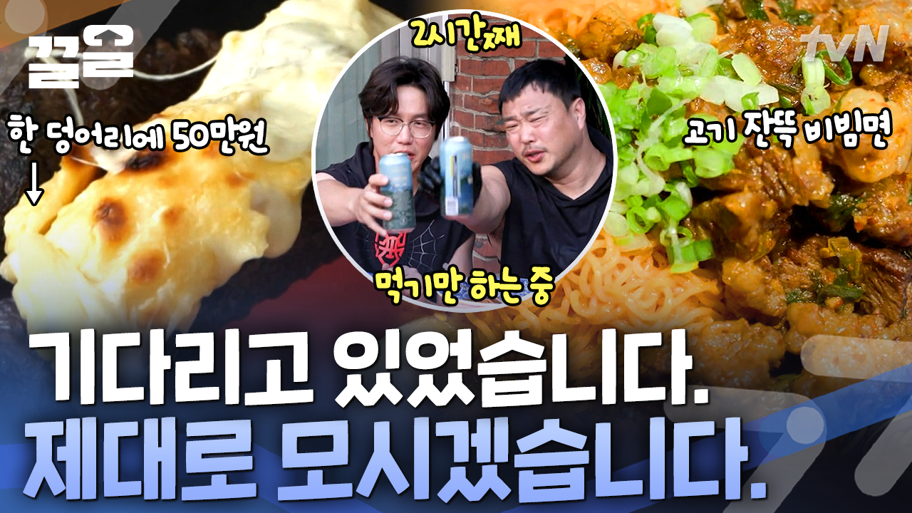 ＂이 고기 인마 우야노＂ 점점 산적화 되어가는 성시경🔥 성시경X밥굽남 홍천 짝갈비 먹방 | 온앤오프 | ZUM TV