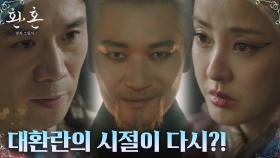 '그분'의 혼이 다시 태어난 이유=대환란의 시대가 다시 오기 때문?! | tvN 230108 방송