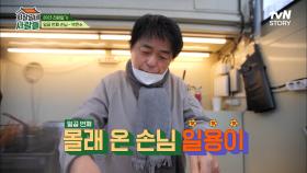전원일기 일용이가 준비한 분식 간식차! 그런데 몰래 온 손님이 또 있다? | tvN STORY 230109 방송