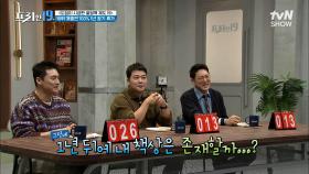 당장 짐 싸야 돼✈ 직장인에게 '1년 휴가'에 심지어 무급도 아니라고? [도입이 시급한 꿀정책 제도 19] | tvN SHOW 230109 방송