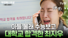 나 38살에 명문대 합격한 최지우야😤 고3 아들 케어와 함께 본인 공부도 완벽 케어한 엄마 | 두번째스무살