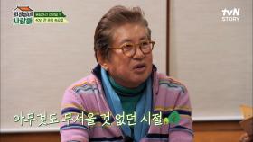 전원일기 식구들의 40여 년 전 사진을 모아둔 섭이네의 추억 대방출! | tvN STORY 230109 방송