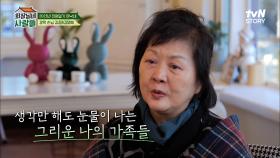 전원일기 식구들을 만날 생각에 울컥ㅠ 섭이네와 숙이네의 감동 재회♡ | tvN STORY 230109 방송