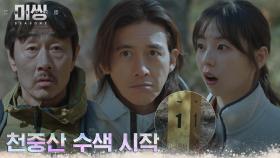 고수X허준호X안소희, 천중산 1-8 표지판 찾아 총출동 | tvN 230109 방송