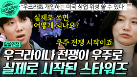 스타워즈는 판타지가 아니다⁉️ SF 영화를 실현시키고 있는 스페이스X🚀 인류는 어디서, 어떻게 살아야 할까? | #알쓸인잡 #지금꼭볼동영상