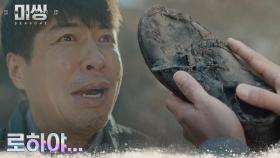 로하 父, 생일에 사준 신발과 함께 발견된 아들에 오열 | tvN 230110 방송