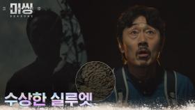 허준호, 밤길에 느낀 섬뜩한 기운 (통통배 앞 발자국..?) | tvN 230110 방송