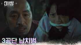 늦은 밤 사라진 하윤이에 발칵 뒤집힌 3공단 마을! | tvN 230110 방송