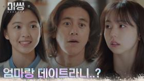 안소희, 최명빈 모녀와 밥 먹으러 가는 고수에 질투♨︎(ft.시즌1 빌런 재등장?) | tvN 230110 방송