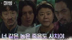 고수X허준호, 3공단 사람들과 함께 하윤이 납치범 잡았다! | tvN 230110 방송