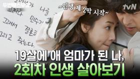 ＂난 아직 못 해본 게 너무 많아!＂ 죽다 살아난(?) 최지우😇 가장 먼저 다짐한 일은? | 두번째스무살