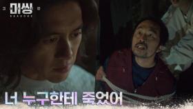 고수X이정은, 결코 죽이지 못하는 짐승만도 못한 인간에 울분 | tvN 230110 방송