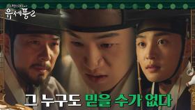 불신과 불안에 휩싸인 왕 오경주, 깊어지는 불면증 | tvN 230111 방송