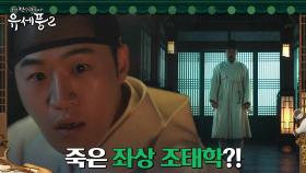 악몽에 시달리는 왕 오경주, 유성주의 원귀까지 보인다?! | tvN 230111 방송