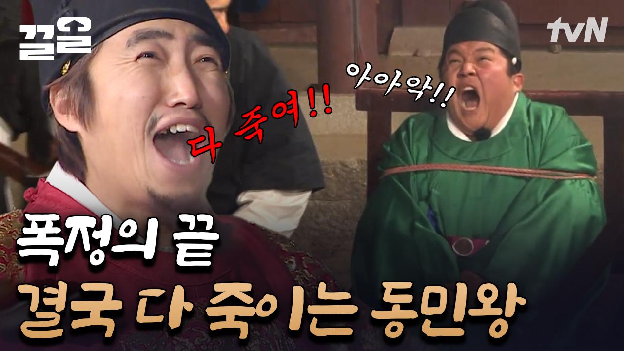 주리 직접 틀고 신난 장동민ㅋㅋ 결국 귀찮아서 다 죽인 동민 왕 폭정사 | 렛츠고시간탐험대 | ZUM TV