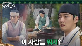 강영석, 궁 안에 자리 잡은 이~상한 계수의원 식구들에게 관심 | tvN 230111 방송