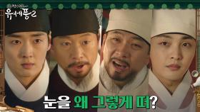 김상경, 내의원 의관들과의 팽팽한 자존심 싸움♨︎ | tvN 230111 방송