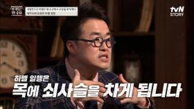 제주도에 표류된 하멜 일행! 쇠사슬을 차고 끌려 간 곳은? | tvN STORY 230111 방송