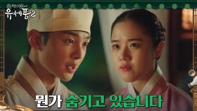 궁녀들이 숨기는 무언가?! 조사 착수한 김민재X김향기 | tvN 230112 방송