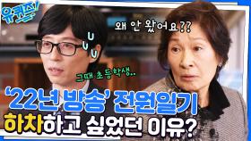 왜 '전원일기' 할 때 안 놀러 왔어? 김혜자 자기님 질문에 당황한 큰 자기ㅋㅋ | tvN 230111 방송