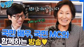국민 배우와 국민 MC가 만났다! 토크는 아직 무서운(?) 김혜자 자기님♥ | tvN 230111 방송