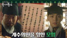 김민재, 시기 질투로 들고 일어난 대신들에 뼈 있는 일침! | tvN 230112 방송