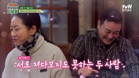 조하나♥양동재 두 번째 전원일기 커플 탄생?! 핑크빛 분위기에 신난 전원일기 식구들ㅋㅋ | tvN STORY 230109 방송
