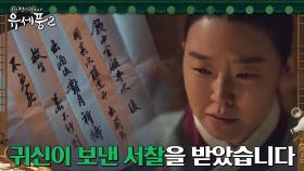 궁을 떠도는 '귀신의 저주' 근원은 우물 속의 독풀?! | tvN 230112 방송