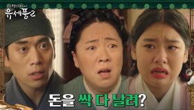 한양에서 눈 뜨고 코 베인 김수안X연보라, 돈 떼였다?! | tvN 230112 방송