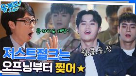 입장부터 '새삥' 춤추는 저스트절크 자기님 클라쓰가 월클★ | tvN 230111 방송