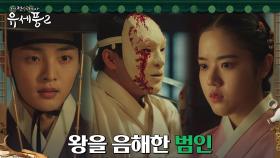 왕에게 환각을 보게 한 침입자의 정체는 내관?! #독초로_피운_향 | tvN 230112 방송