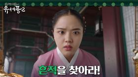 김향기, 헛것을 보는 왕 오경주에 매의 눈 풀가동↖︎ | tvN 230112 방송